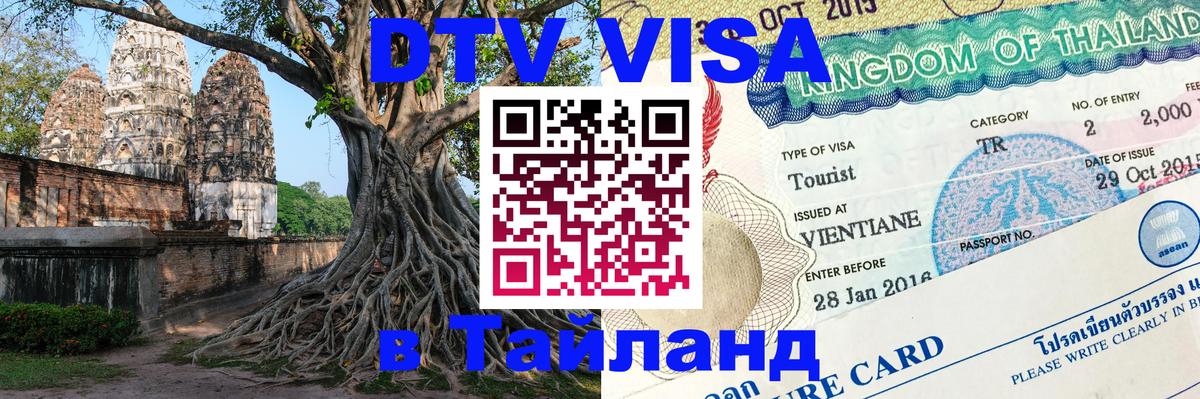 Сколько стоит DTV виза — актуальные цены, оформление даже без документов - 04.10.2025 
